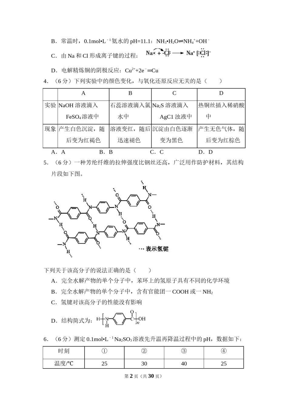 2018年北京市高考化学试卷（含解析版）.doc_第2页