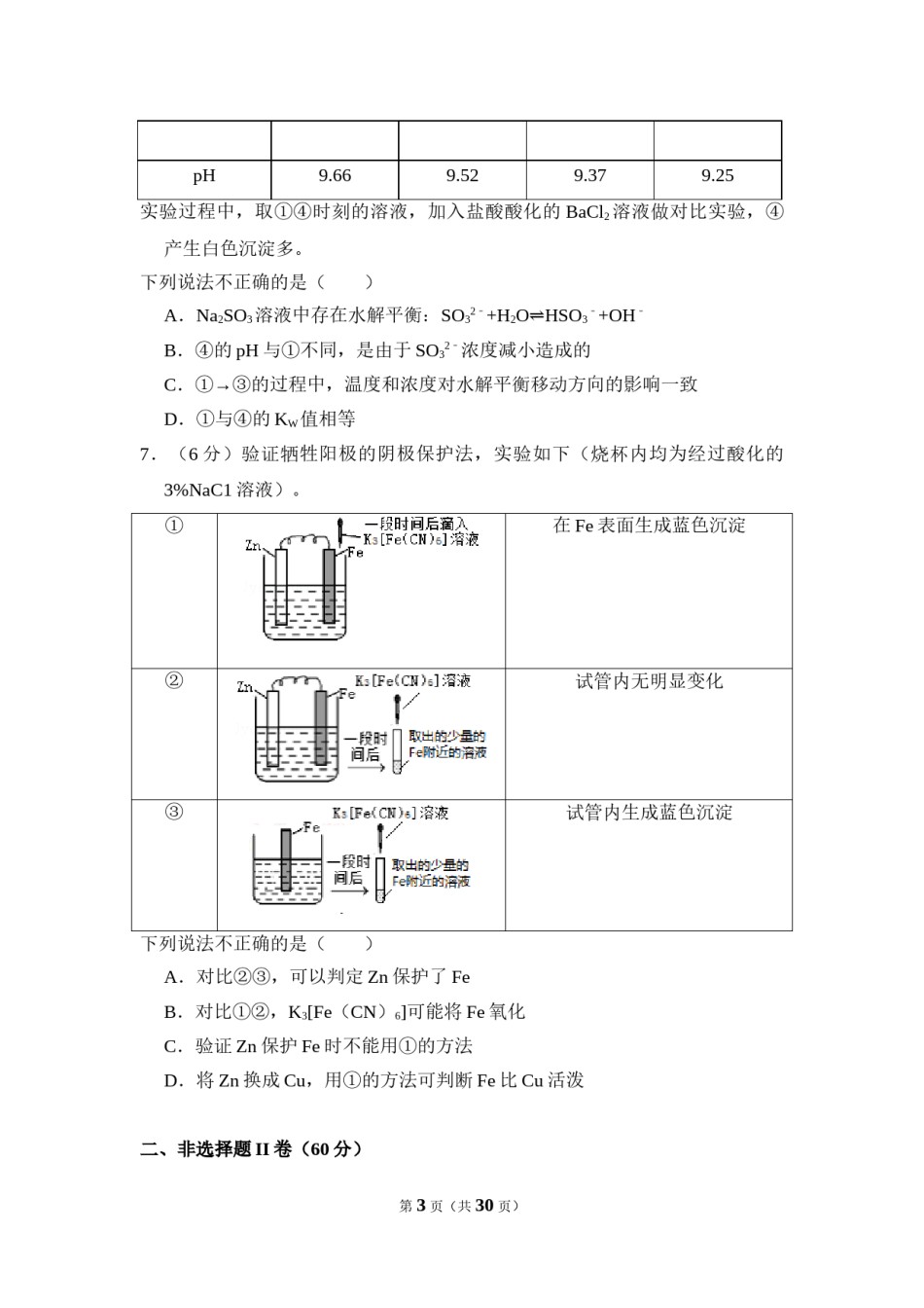 2018年北京市高考化学试卷（含解析版）.doc_第3页