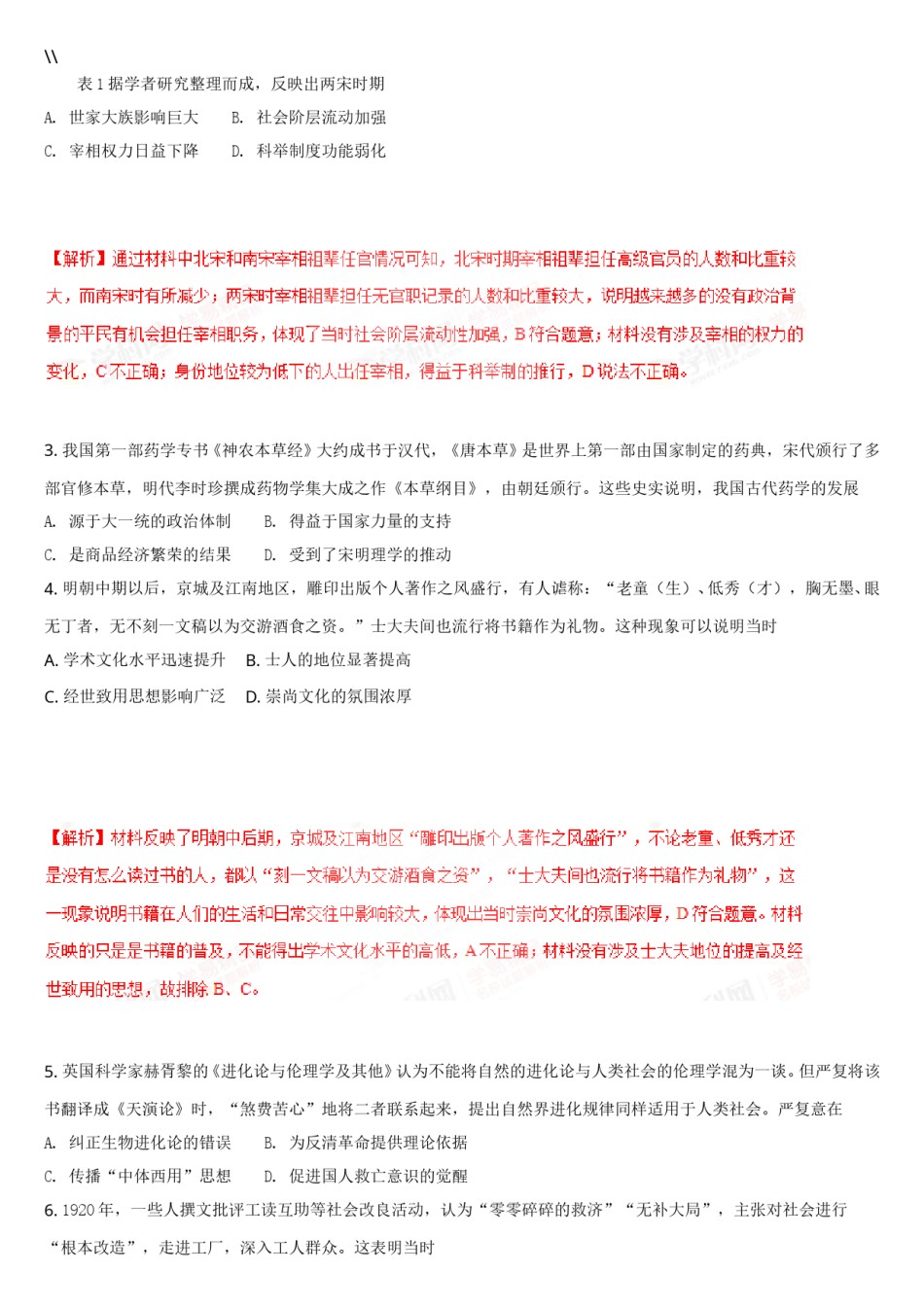 2018高考贵州卷文综历史试题及答案.doc_第2页