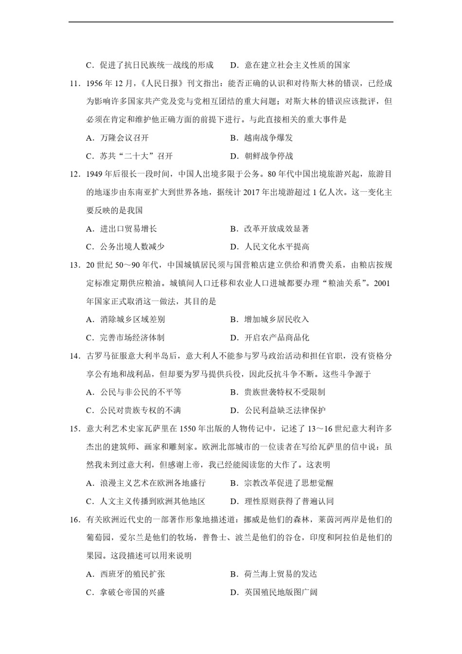 2018高考海南卷历史（原卷版）.pdf_第3页