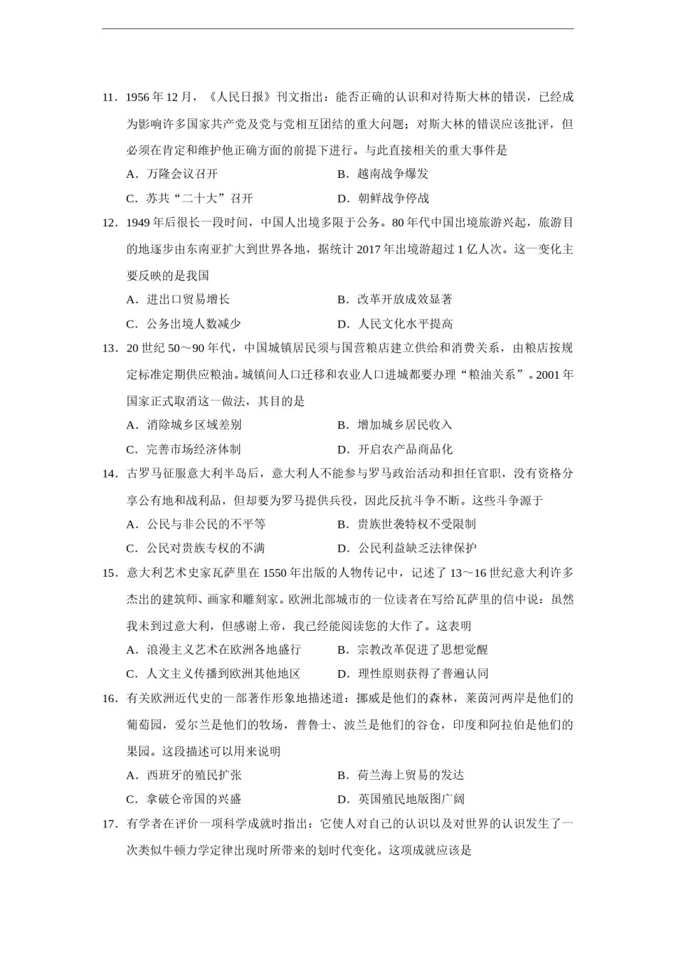 2018高考海南卷历史（原卷版）.doc_第3页