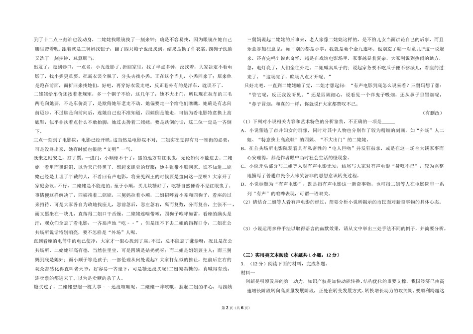 2018年全国统一高考语文试卷（新课标ⅱ）（原卷版）.doc_第2页