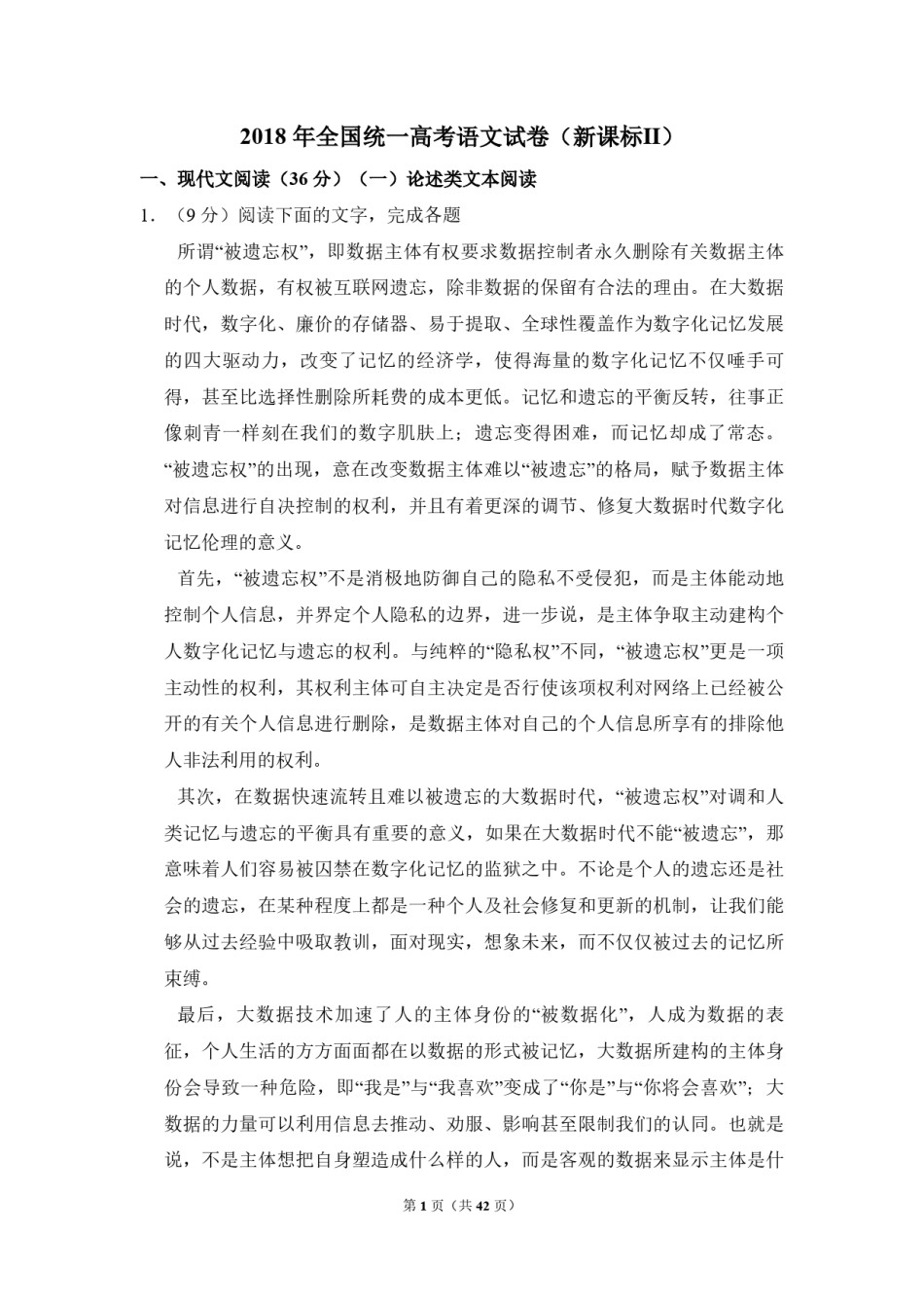 2018年全国统一高考语文试卷（新课标ⅱ）（含解析版）.pdf_第1页