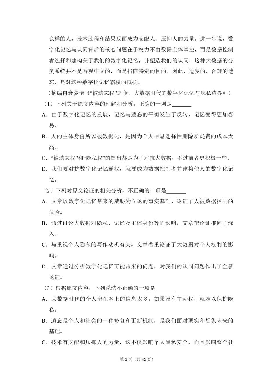 2018年全国统一高考语文试卷（新课标ⅱ）（含解析版）.pdf_第2页