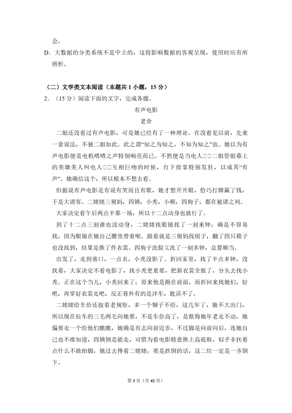 2018年全国统一高考语文试卷（新课标ⅱ）（含解析版）.pdf_第3页