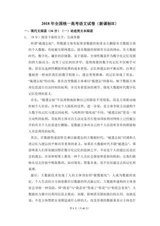 2018年全国统一高考语文试卷（新课标ⅱ）（含解析版）.pdf