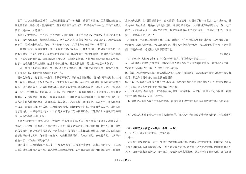 2018年全国统一高考语文试卷（新课标ⅱ）（含解析版）.doc_第2页
