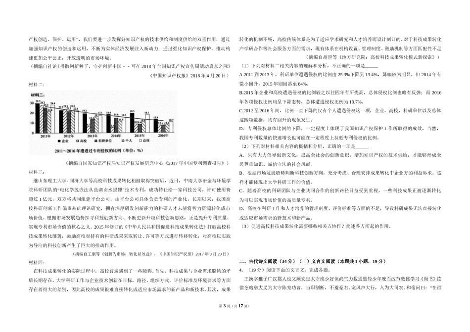 2018年全国统一高考语文试卷（新课标ⅱ）（含解析版）.doc_第3页