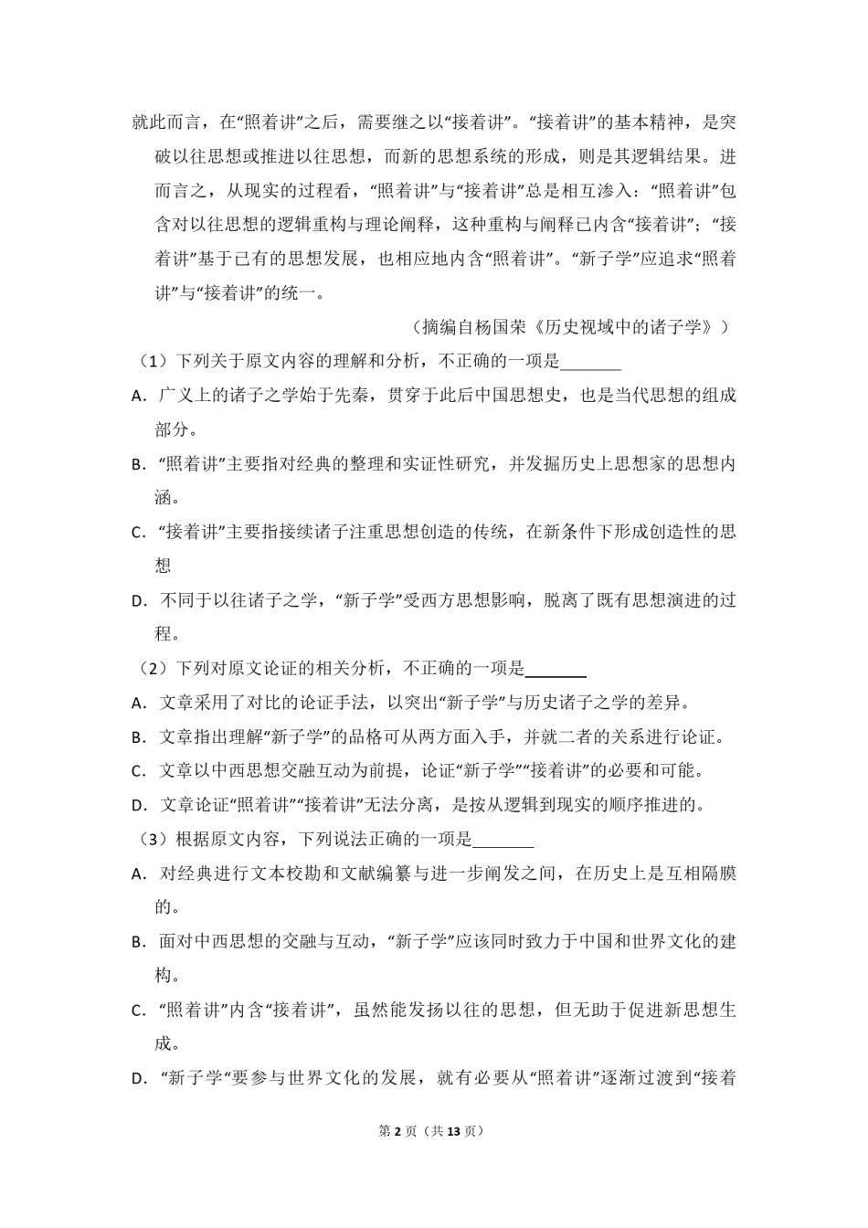 2018年全国统一高考语文试卷（新课标ⅰ）（原卷版）.pdf_第2页