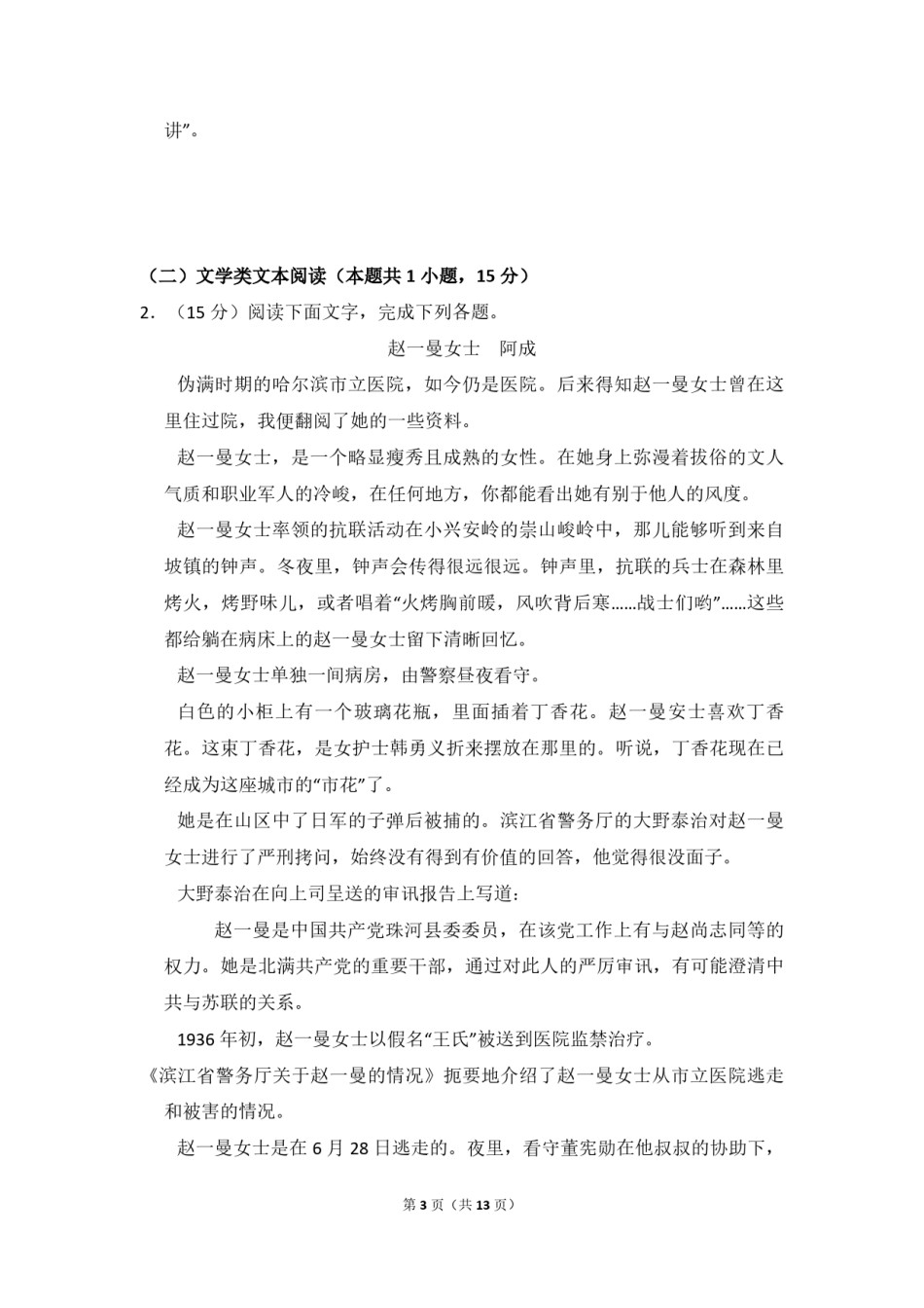 2018年全国统一高考语文试卷（新课标ⅰ）（原卷版）.pdf_第3页