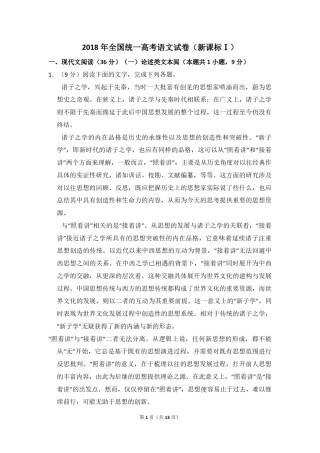 2018年全国统一高考语文试卷（新课标ⅰ）（原卷版）.pdf