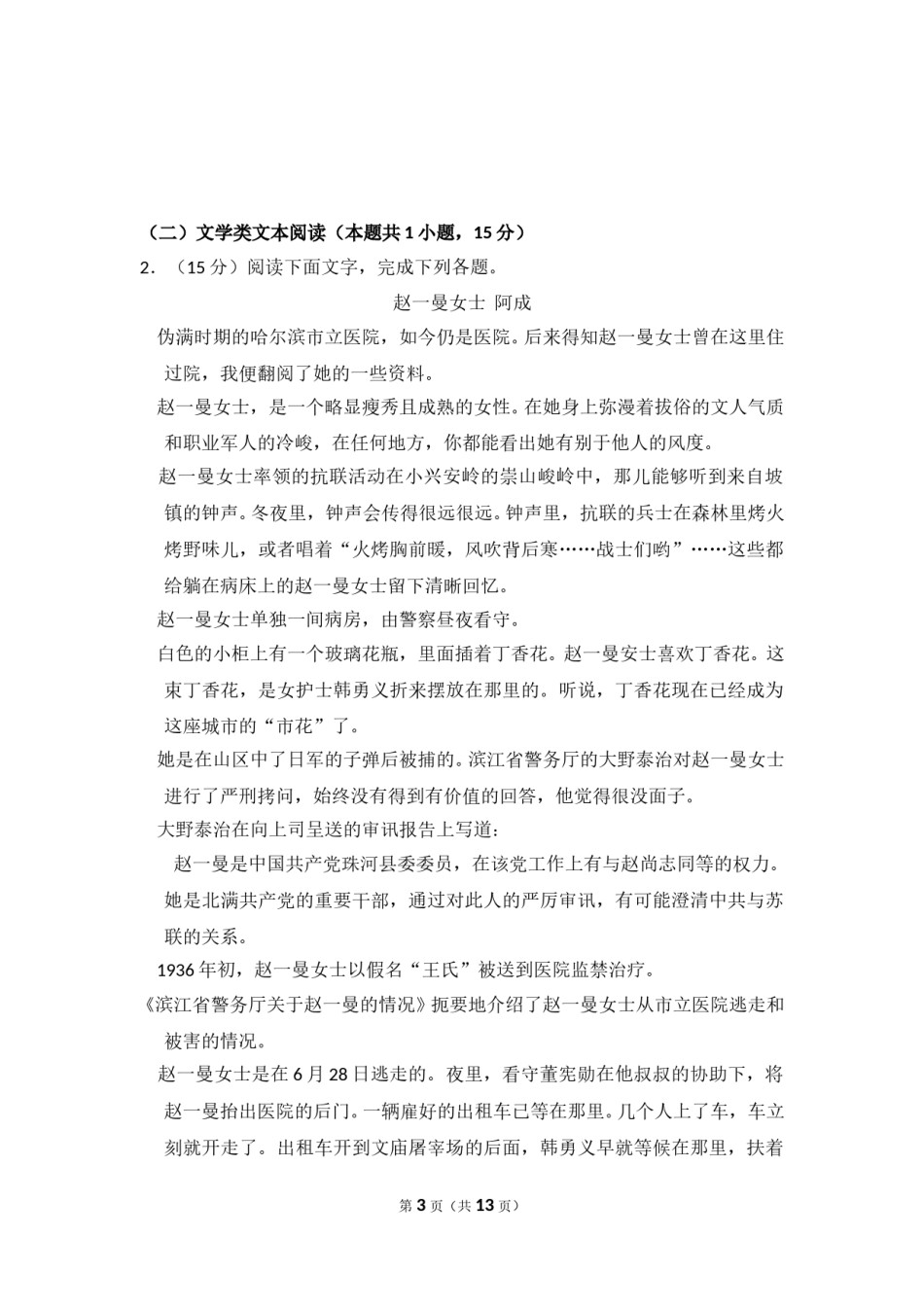 2018年全国统一高考语文试卷（新课标ⅰ）（原卷版）.doc_第3页