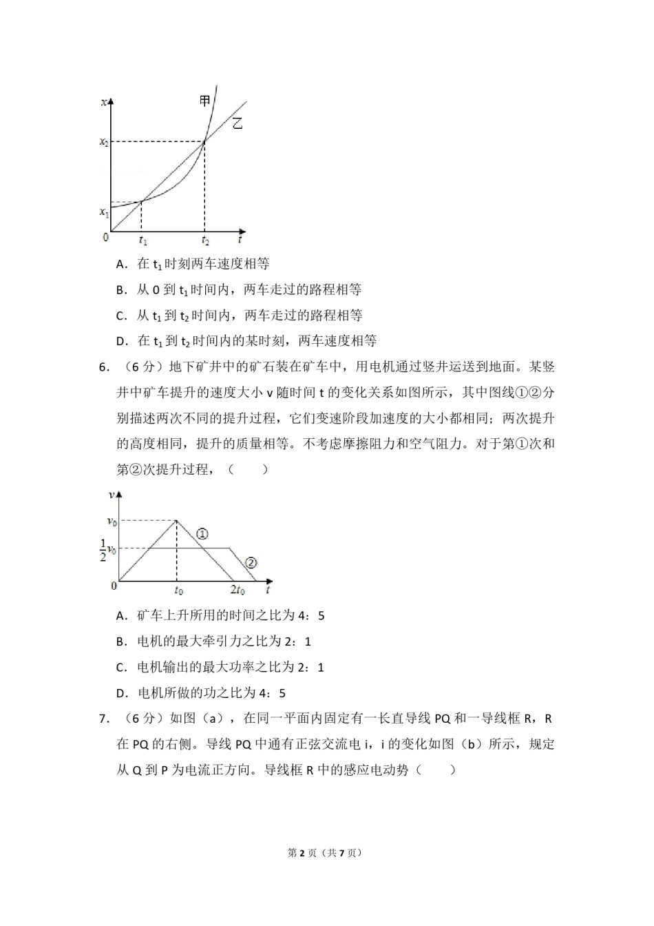 2018年全国统一高考物理试卷（新课标ⅲ）（原卷版）.pdf_第2页