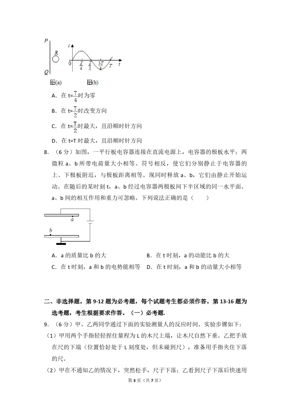 2018年全国统一高考物理试卷（新课标ⅲ）（原卷版）.pdf_第3页