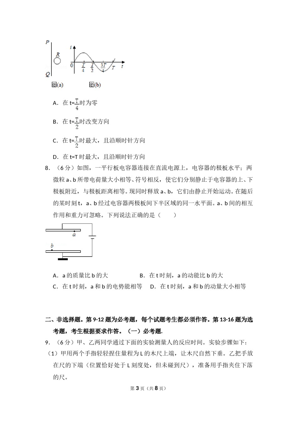 2018年全国统一高考物理试卷（新课标ⅲ）（原卷版）.doc_第3页