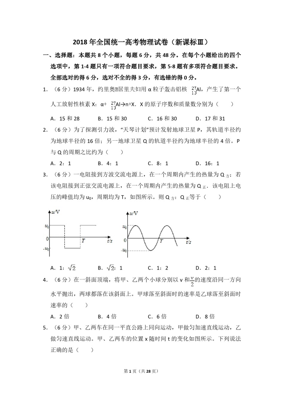 2018年全国统一高考物理试卷（新课标ⅲ）（含解析版）.pdf_第1页