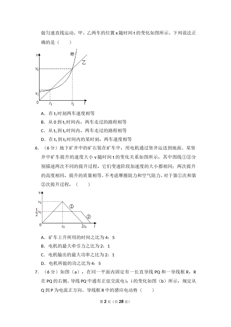 2018年全国统一高考物理试卷（新课标ⅲ）（含解析版）.doc_第2页