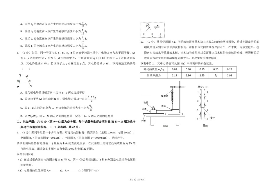 2018年全国统一高考物理试卷（新课标ⅱ）（原卷版）.pdf_第2页