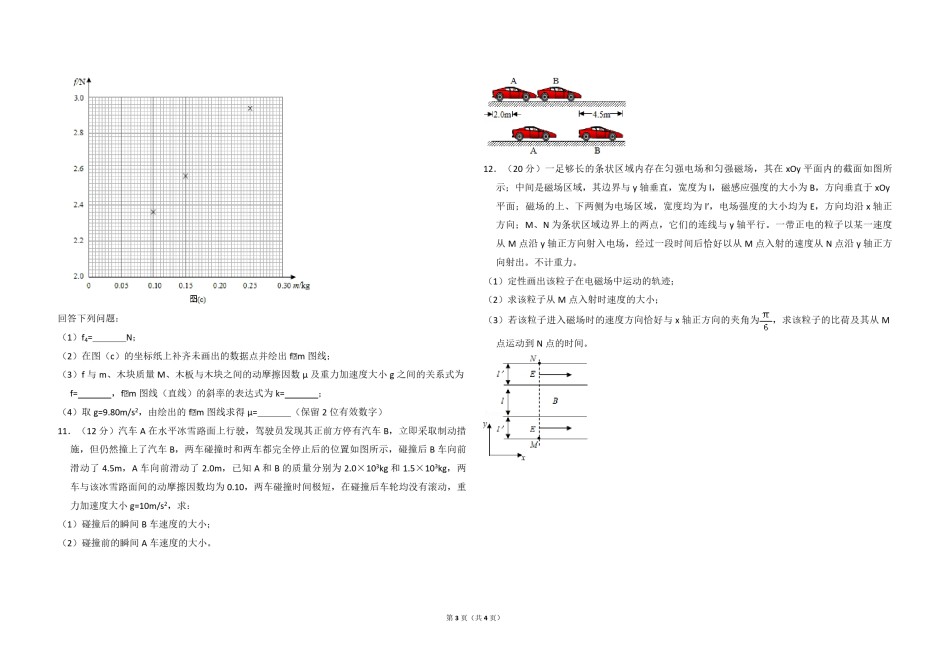 2018年全国统一高考物理试卷（新课标ⅱ）（原卷版）.pdf_第3页