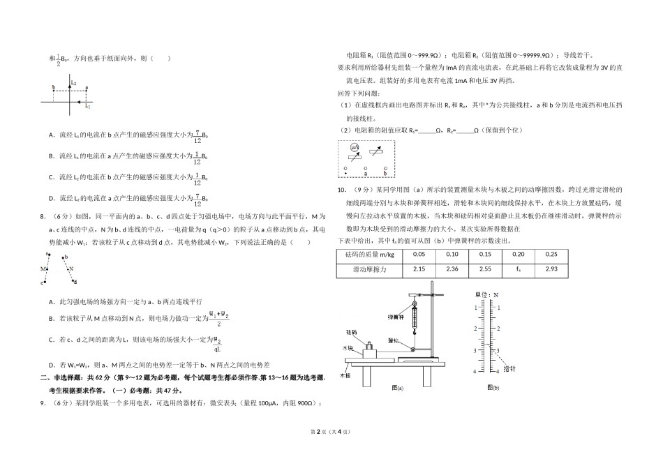 2018年全国统一高考物理试卷（新课标ⅱ）（原卷版）.doc_第2页