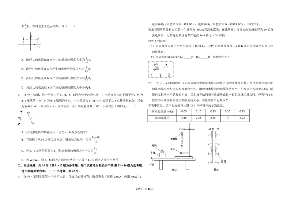 2018年全国统一高考物理试卷（新课标ⅱ）（含解析版）.doc_第2页