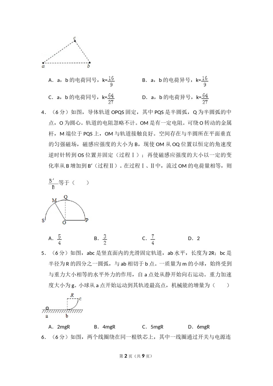 2018年全国统一高考物理试卷（新课标ⅰ）（原卷版）.doc_第2页