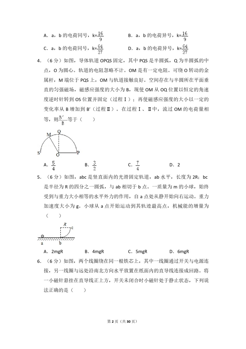 2018年全国统一高考物理试卷（新课标ⅰ）（含解析版）.pdf_第2页