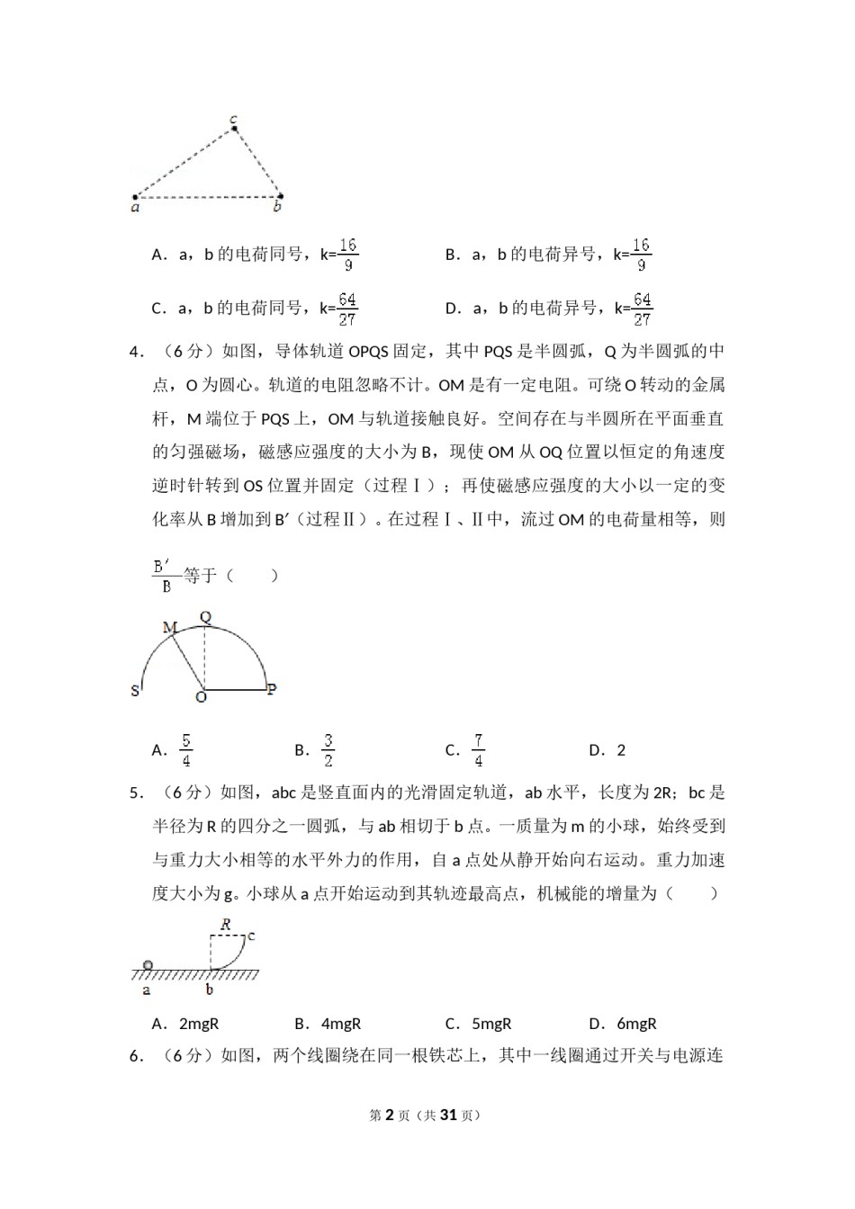 2018年全国统一高考物理试卷（新课标ⅰ）（含解析版）.doc_第2页