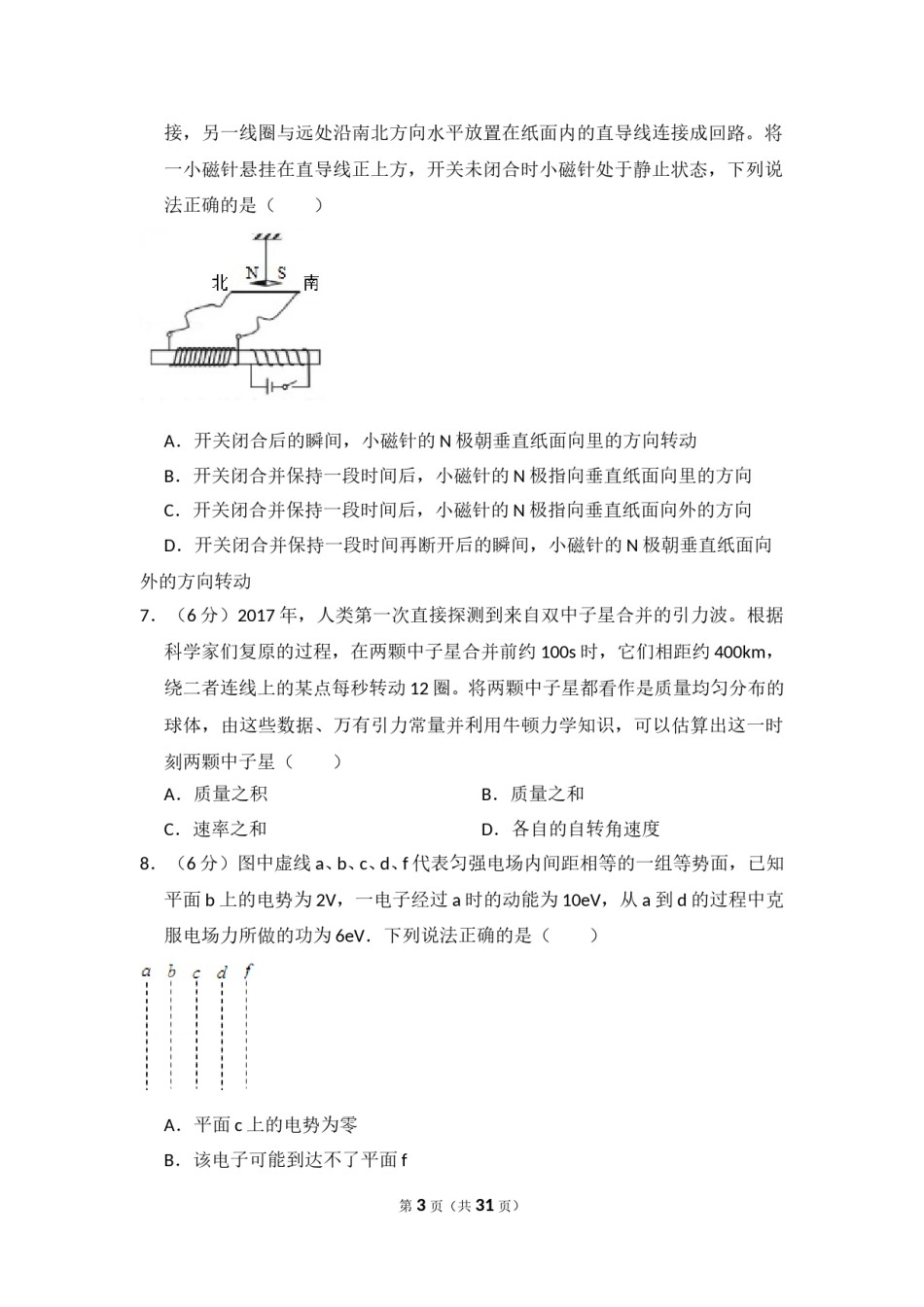 2018年全国统一高考物理试卷（新课标ⅰ）（含解析版）.doc_第3页