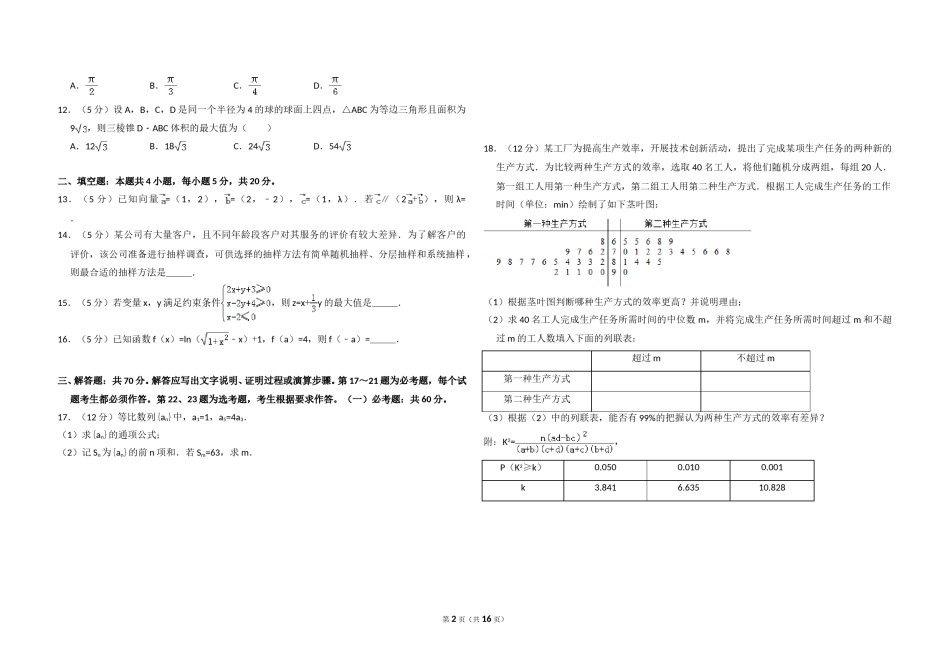 2018年全国统一高考数学试卷（文科）（新课标ⅲ）（含解析版）.doc_第2页