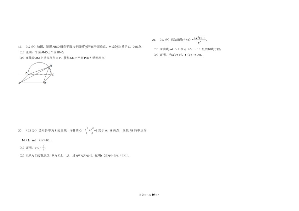 2018年全国统一高考数学试卷（文科）（新课标ⅲ）（含解析版）.doc_第3页