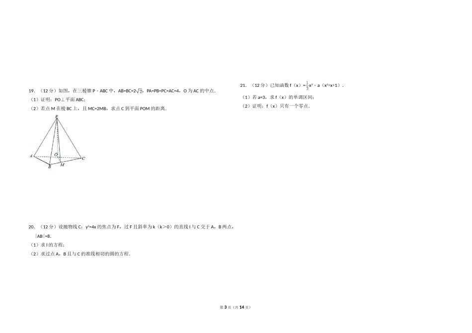 2018年全国统一高考数学试卷（文科）（新课标ⅱ）（含解析版）.doc_第3页