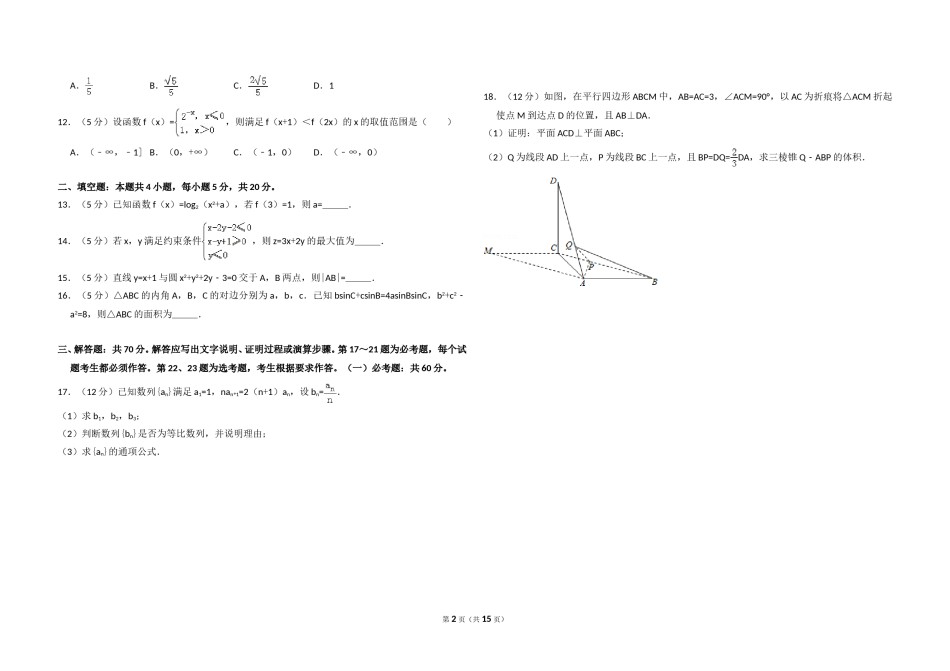 2018年全国统一高考数学试卷（文科）（新课标ⅰ）（含解析版）.doc_第2页