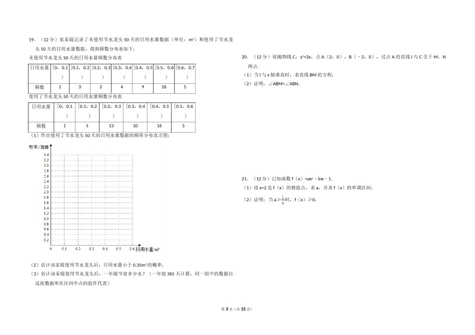 2018年全国统一高考数学试卷（文科）（新课标ⅰ）（含解析版）.doc_第3页