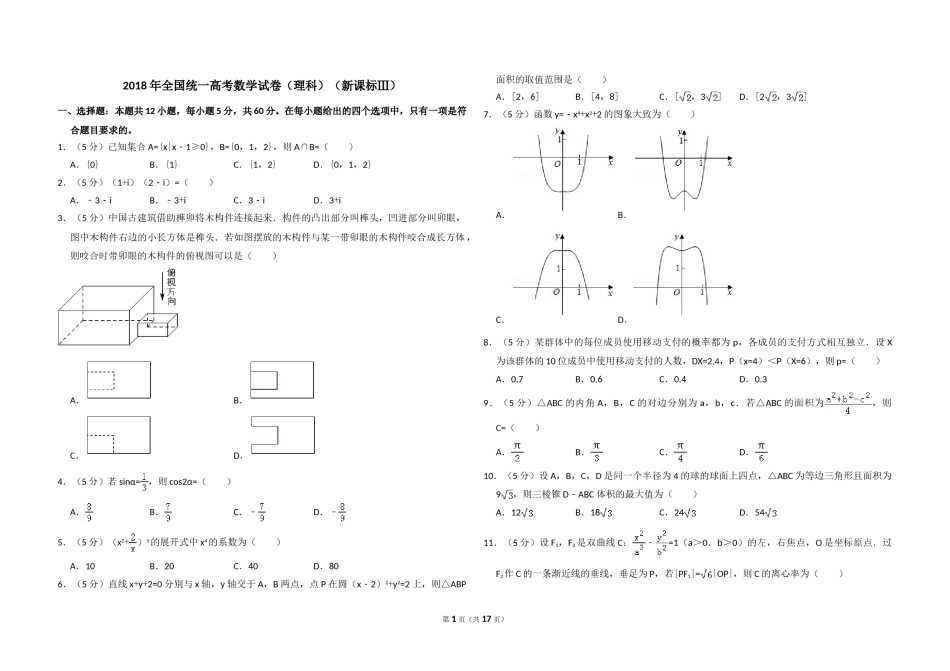 2018年全国统一高考数学试卷（理科）（新课标ⅲ）（含解析版）.doc_第1页
