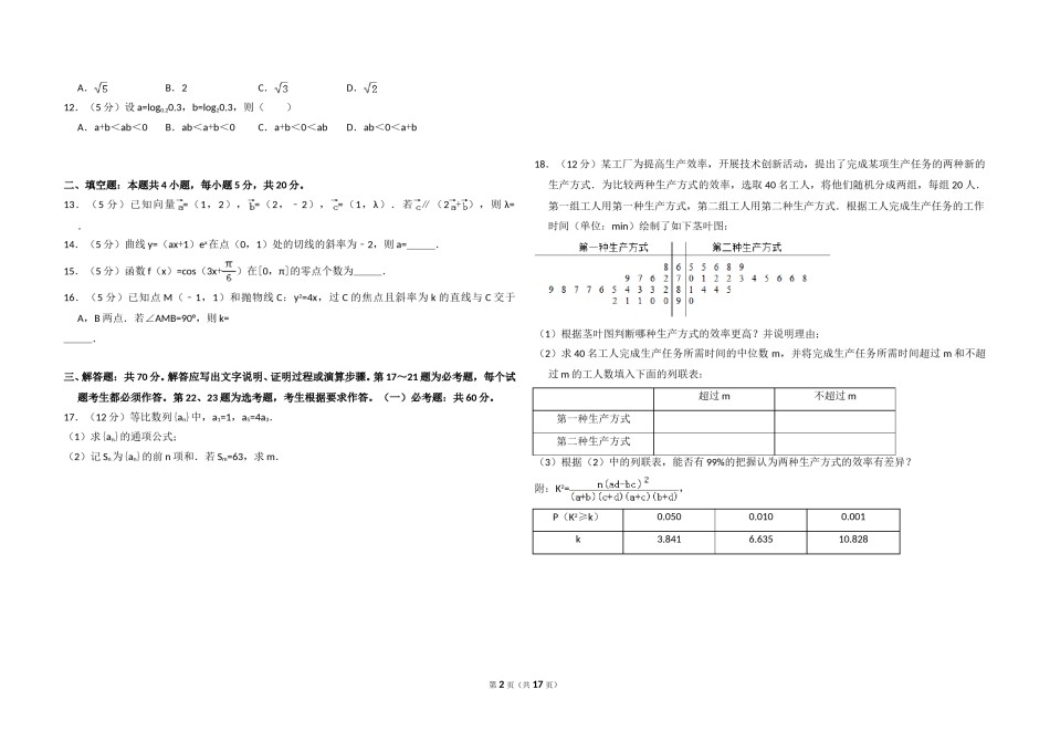 2018年全国统一高考数学试卷（理科）（新课标ⅲ）（含解析版）.doc_第2页