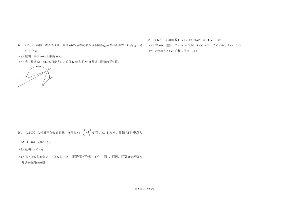 2018年全国统一高考数学试卷（理科）（新课标ⅲ）（含解析版）.doc_第3页
