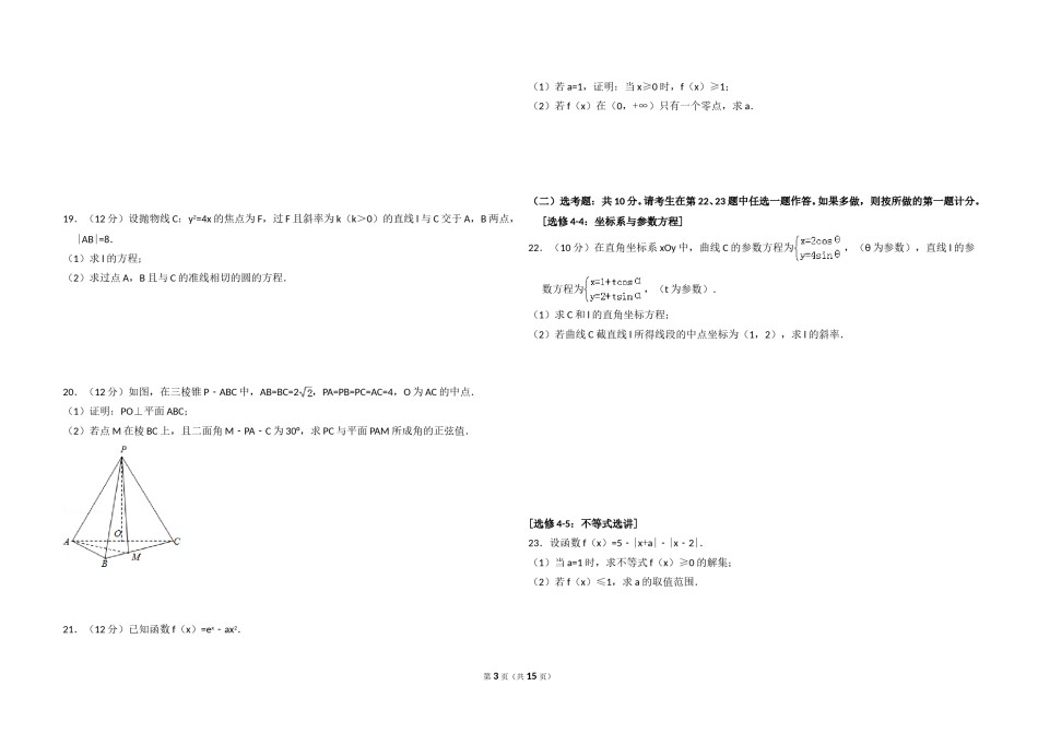 2018年全国统一高考数学试卷（理科）（新课标ⅱ）（含解析版）.doc_第3页