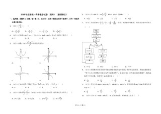 2018年全国统一高考数学试卷（理科）（新课标ⅱ）（含解析版）.doc
