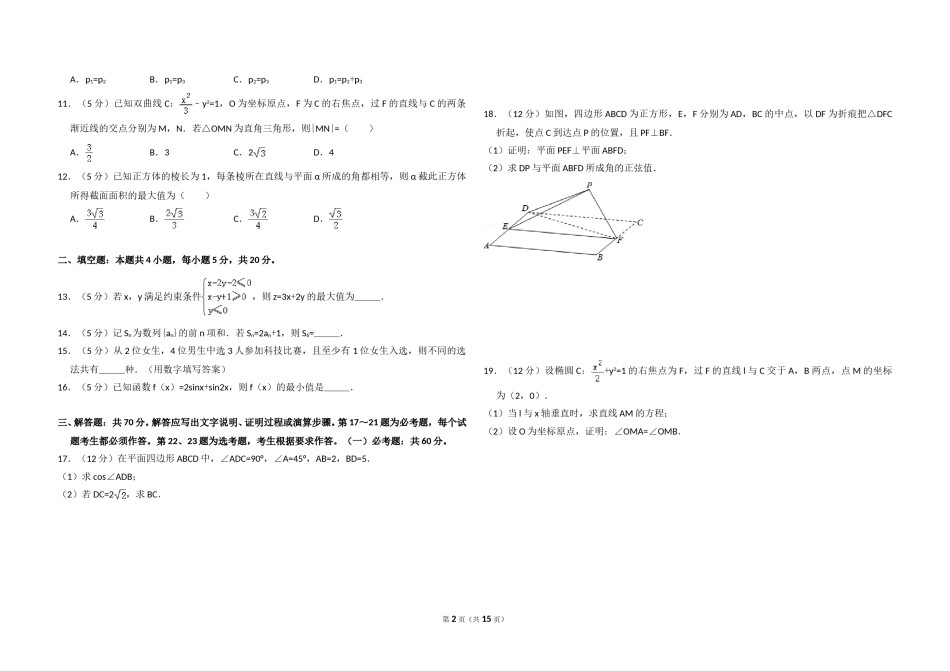 2018年全国统一高考数学试卷（理科）（新课标ⅰ）（含解析版）.doc_第2页
