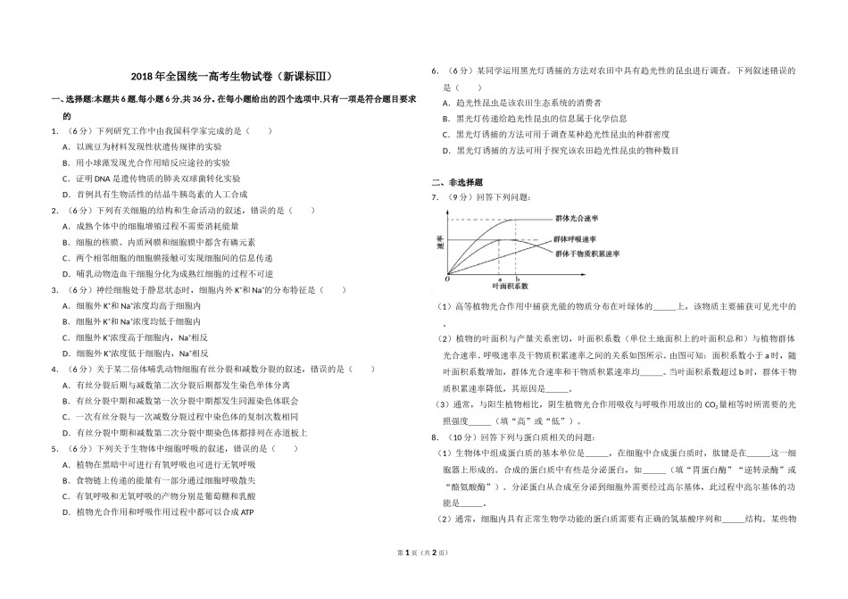 2018年全国统一高考生物试卷（新课标ⅲ）（原卷版）.doc_第1页