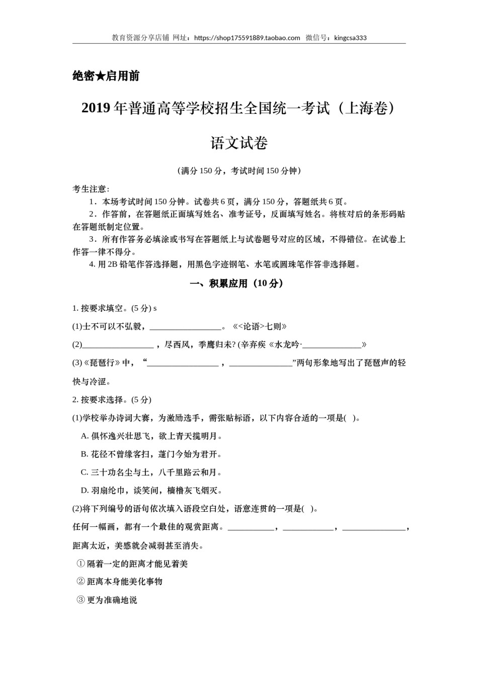 2019年上海高考语文真题试卷（原卷版）.doc_第1页