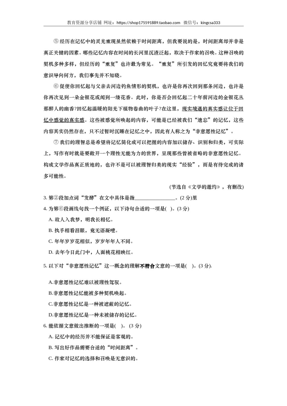 2019年上海高考语文真题试卷（原卷版）.doc_第3页
