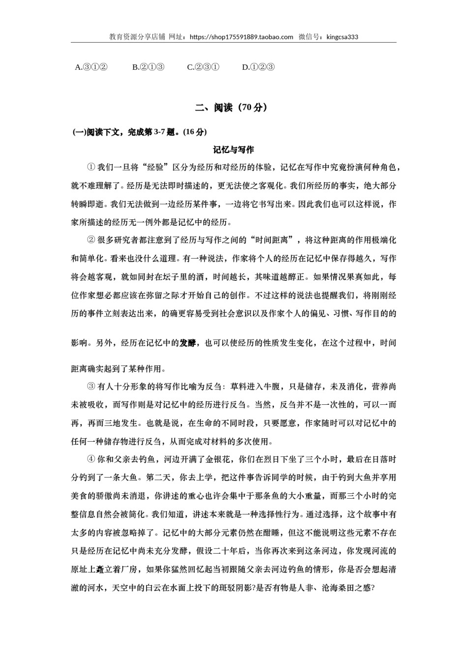 2019年上海高考语文真题试卷（答案版）.doc_第2页