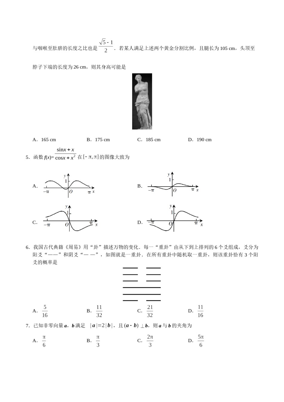 2019年山东省高考数学试卷(理科)word版试卷及解析.docx_第2页