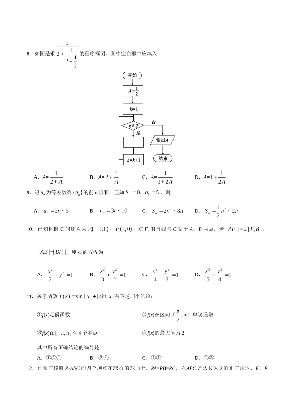 2019年山东省高考数学试卷(理科)word版试卷及解析.docx_第3页