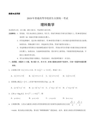 2019年山东省高考数学试卷(理科)word版试卷及解析.docx