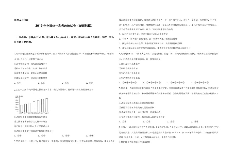 2019年全国统一高考政治试卷（新课标ⅲ）（原卷版）.pdf_第1页