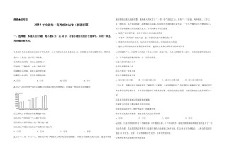2019年全国统一高考政治试卷（新课标ⅲ）（原卷版）.pdf