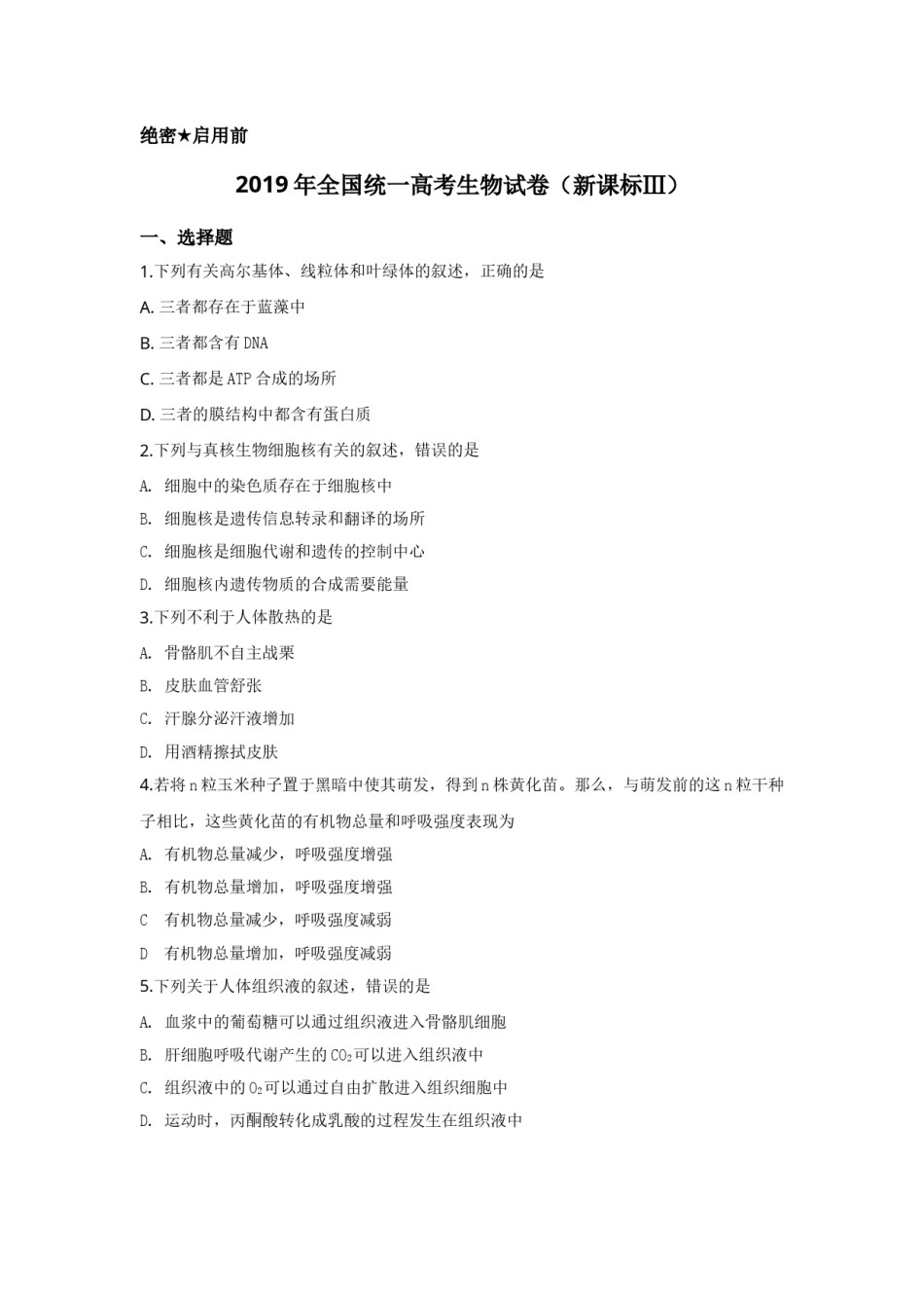 2019年全国统一高考生物试卷（新课标ⅲ）（原卷版）.doc_第1页